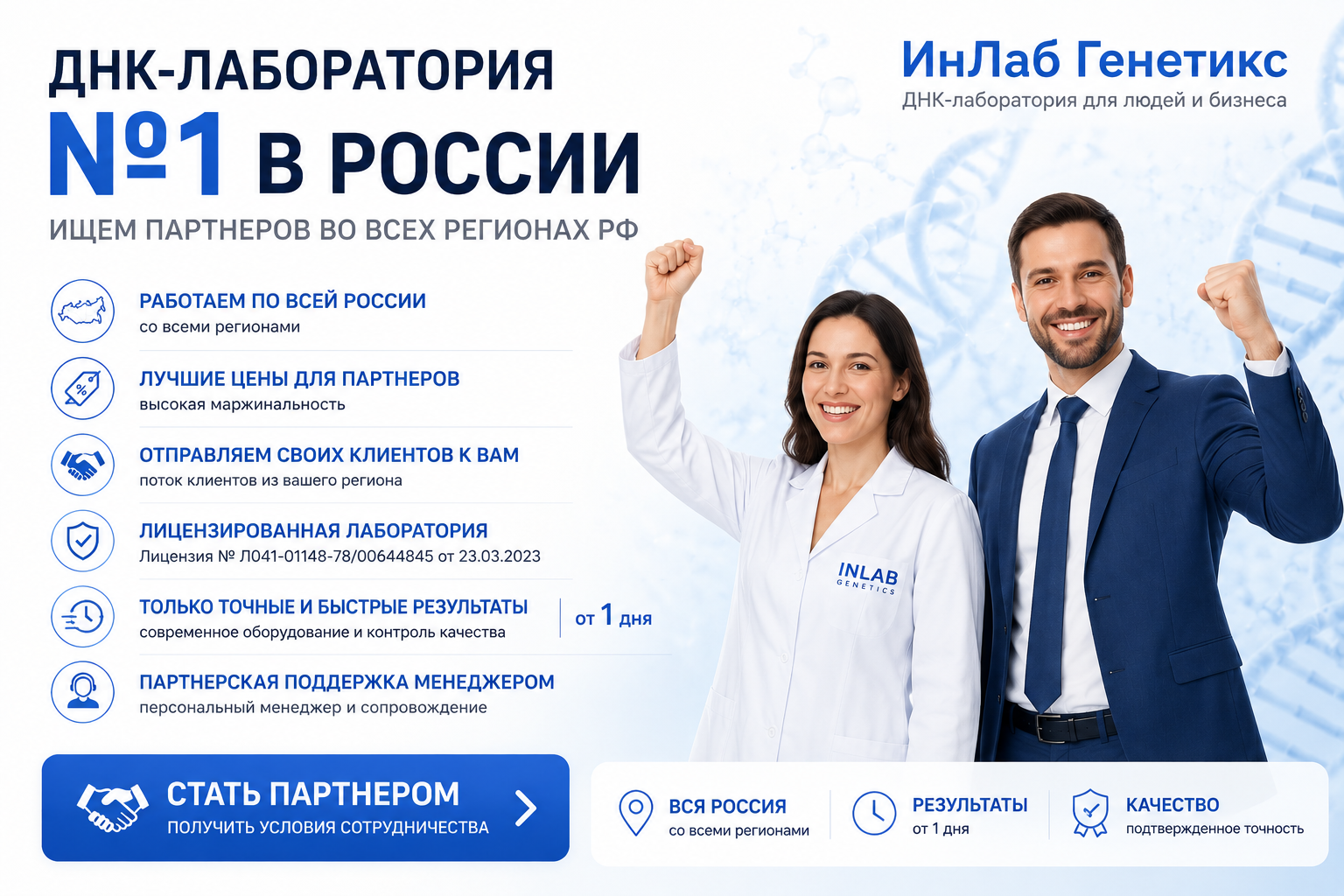 Стать партнером - пк