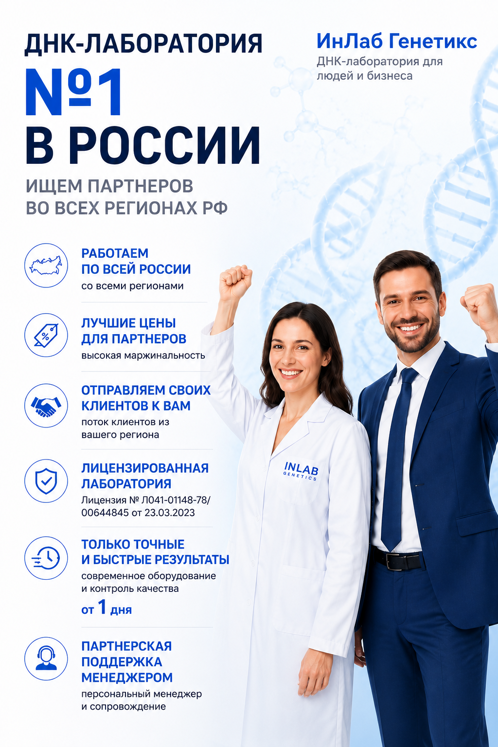 Стать партнером - моб