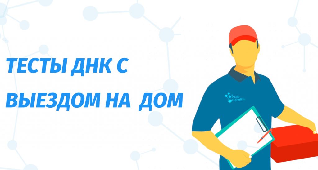 Инлаб генетикс